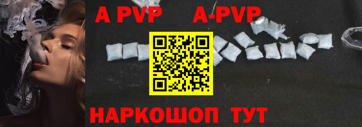 A-PVP СК  Alfa_PVP кристаллы  А ПВП VHQ  Ижевск  Вход с VPN 