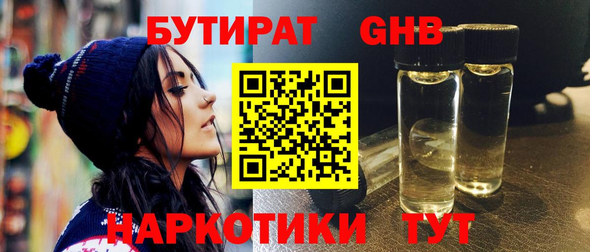 Бутират буратино Ижевск