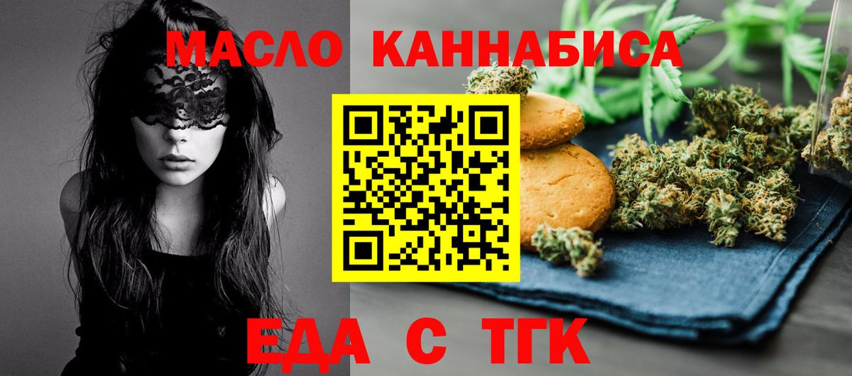 Печенье с ТГК марихуана  Вход с VPN  Ижевск 