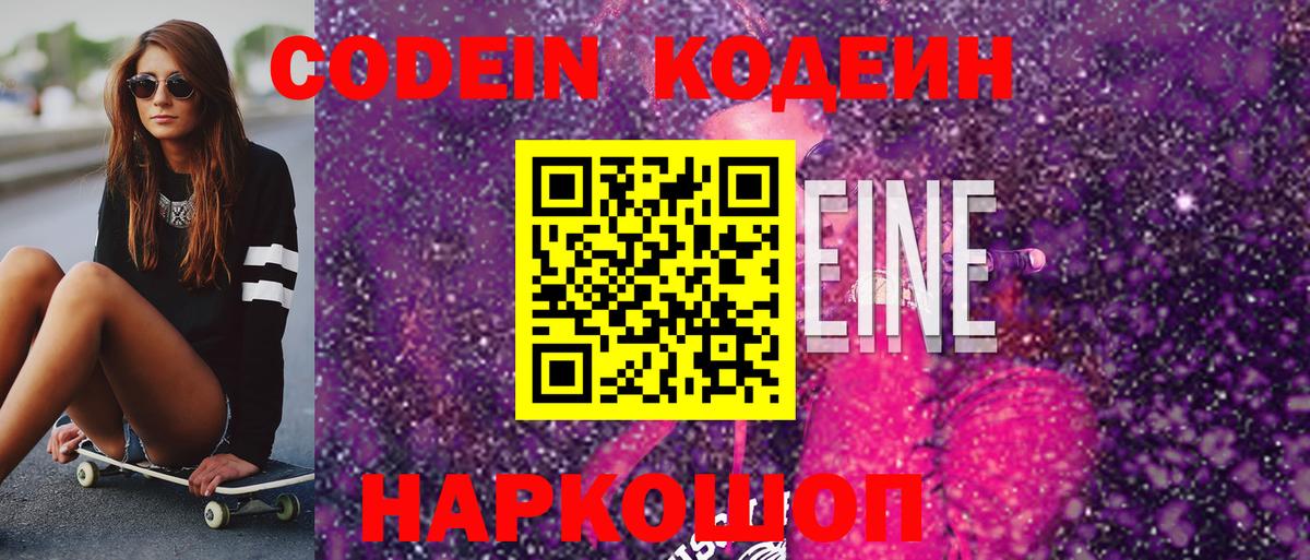 Codein напиток Lean (лин) Ижевск