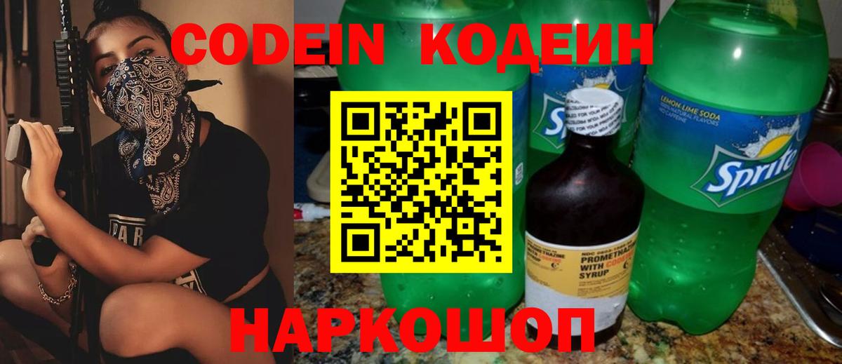 Ижевск  Кодеин напиток Lean (лин)  Вход с VPN 