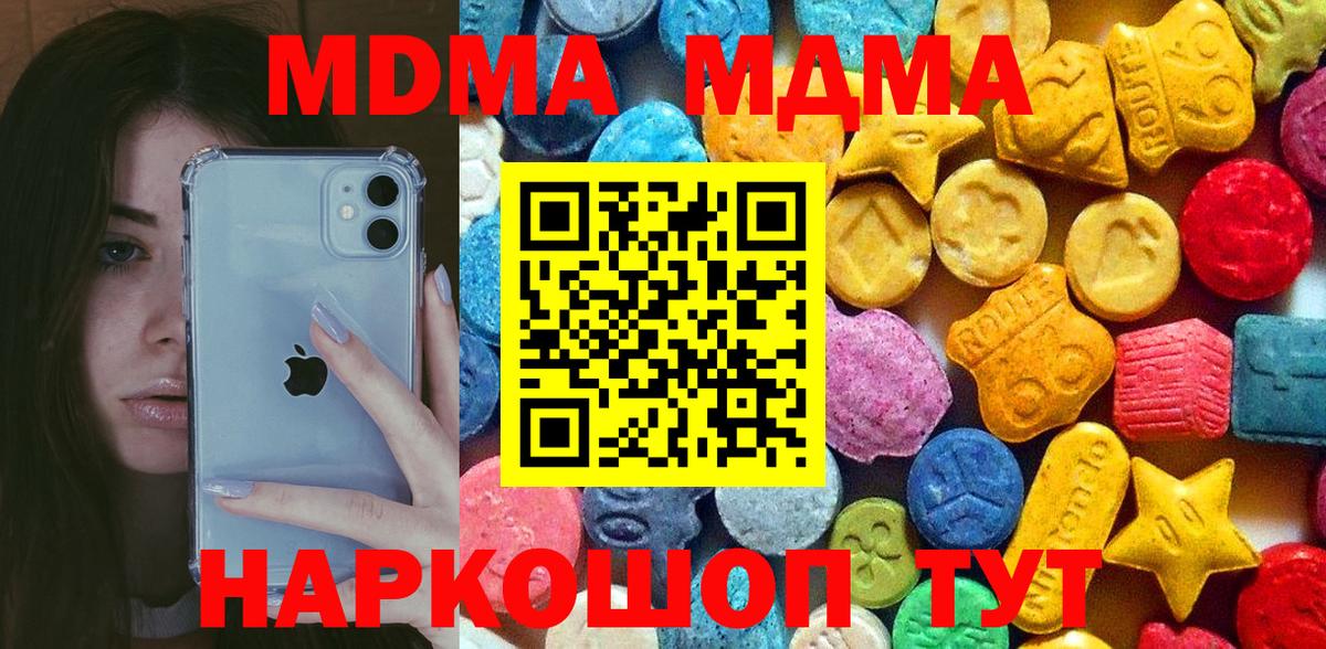 МДМА кристаллы  Вход с VPN  MDMA VHQ  Ижевск 