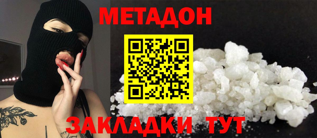 МЕТАДОН мёд Ижевск